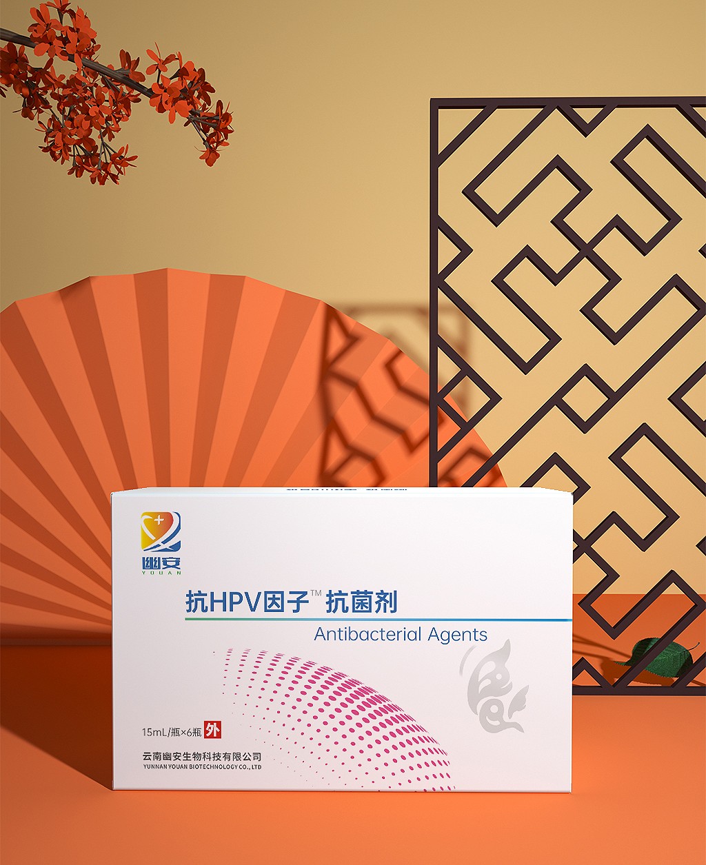 抗HPV因子 抗菌剂