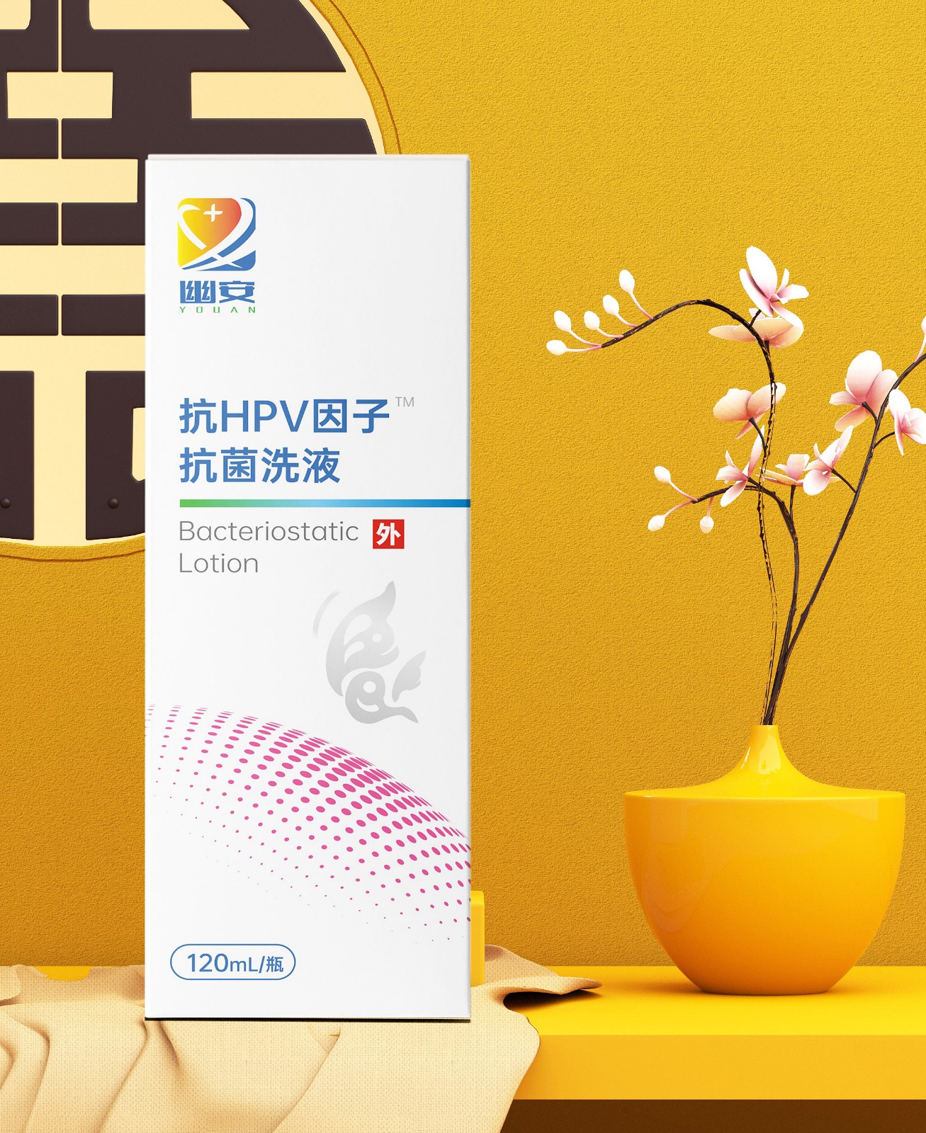 抗HPV因子 抗菌洗液