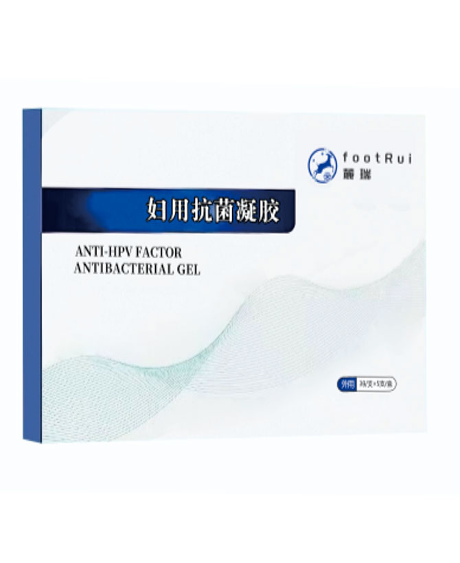 抗HPV因子妇用抗菌凝胶（麓瑞凝胶）